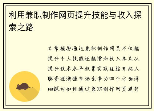 利用兼职制作网页提升技能与收入探索之路