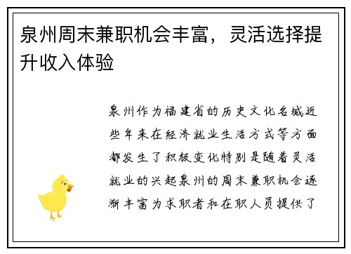 泉州周末兼职机会丰富，灵活选择提升收入体验
