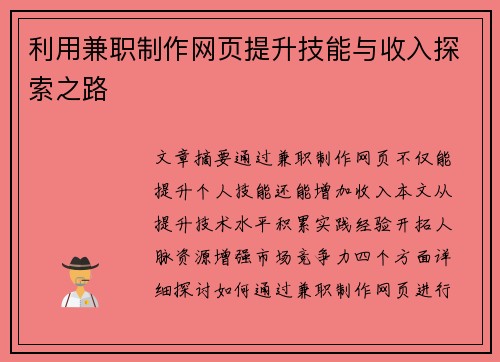 利用兼职制作网页提升技能与收入探索之路