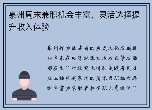 泉州周末兼职机会丰富，灵活选择提升收入体验