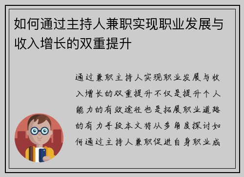 如何通过主持人兼职实现职业发展与收入增长的双重提升