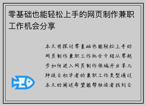 零基础也能轻松上手的网页制作兼职工作机会分享