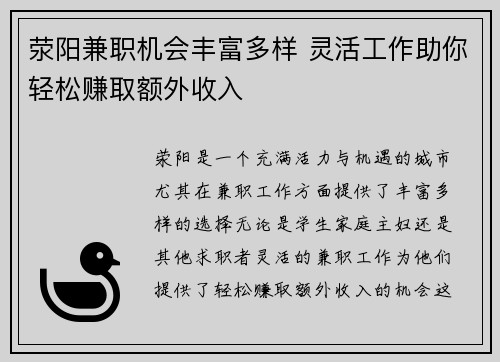 荥阳兼职机会丰富多样 灵活工作助你轻松赚取额外收入