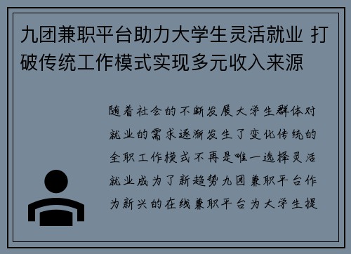九团兼职平台助力大学生灵活就业 打破传统工作模式实现多元收入来源