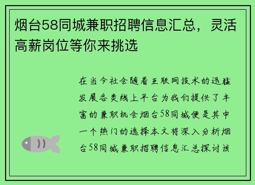 烟台58同城兼职招聘信息汇总，灵活高薪岗位等你来挑选
