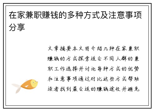 在家兼职赚钱的多种方式及注意事项分享