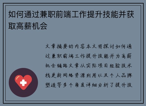 如何通过兼职前端工作提升技能并获取高薪机会
