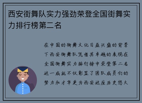 西安街舞队实力强劲荣登全国街舞实力排行榜第二名