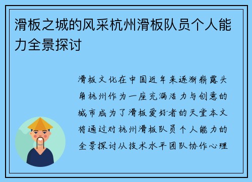 滑板之城的风采杭州滑板队员个人能力全景探讨