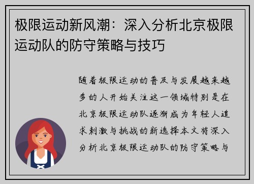 极限运动新风潮：深入分析北京极限运动队的防守策略与技巧