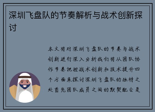 深圳飞盘队的节奏解析与战术创新探讨