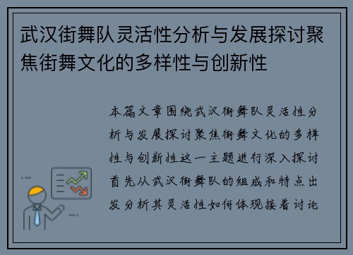 武汉街舞队灵活性分析与发展探讨聚焦街舞文化的多样性与创新性