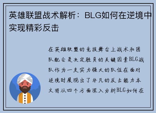 英雄联盟战术解析：BLG如何在逆境中实现精彩反击