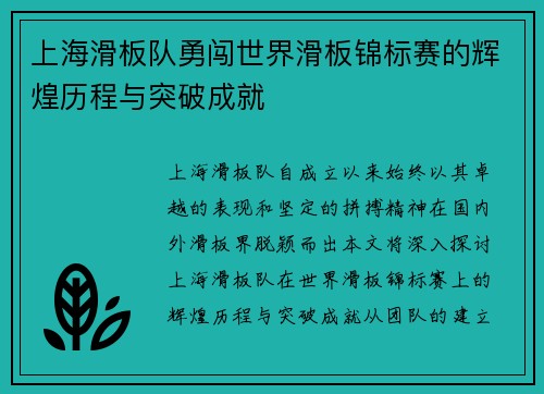 上海滑板队勇闯世界滑板锦标赛的辉煌历程与突破成就