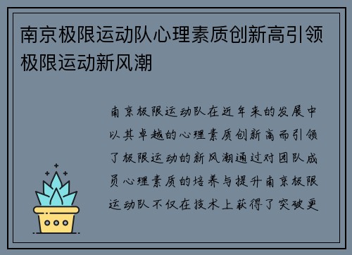 南京极限运动队心理素质创新高引领极限运动新风潮