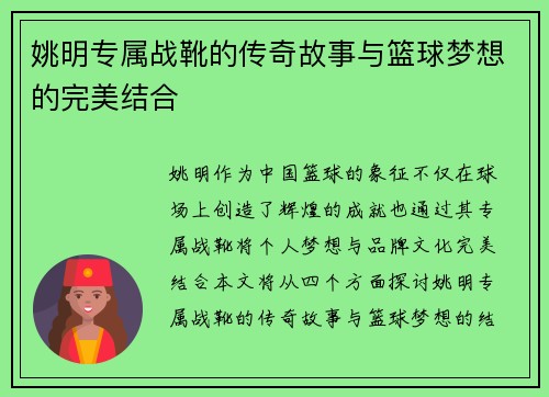 姚明专属战靴的传奇故事与篮球梦想的完美结合