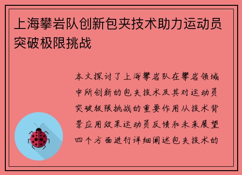 上海攀岩队创新包夹技术助力运动员突破极限挑战