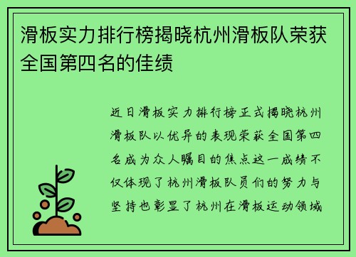 滑板实力排行榜揭晓杭州滑板队荣获全国第四名的佳绩