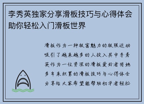 李秀英独家分享滑板技巧与心得体会助你轻松入门滑板世界
