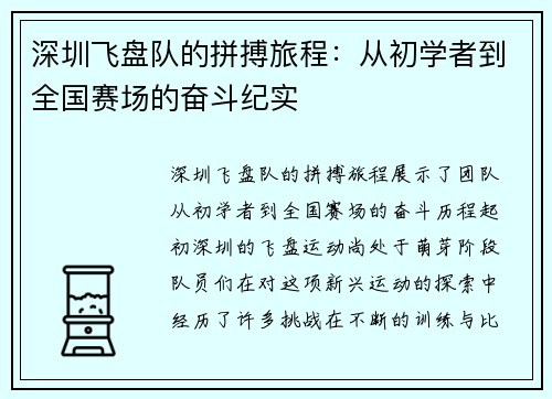 深圳飞盘队的拼搏旅程：从初学者到全国赛场的奋斗纪实