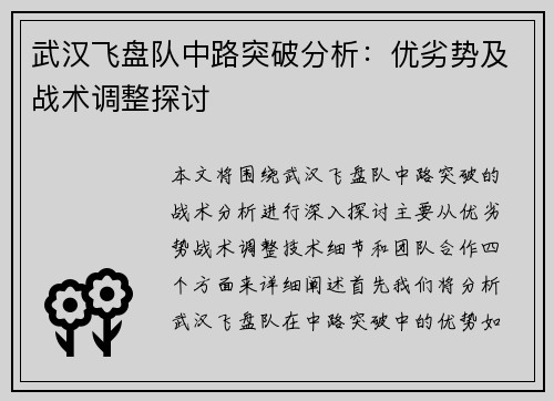 武汉飞盘队中路突破分析：优劣势及战术调整探讨