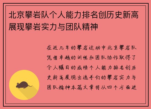 北京攀岩队个人能力排名创历史新高展现攀岩实力与团队精神