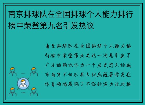 南京排球队在全国排球个人能力排行榜中荣登第九名引发热议