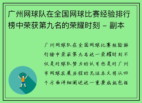 广州网球队在全国网球比赛经验排行榜中荣获第九名的荣耀时刻 - 副本
