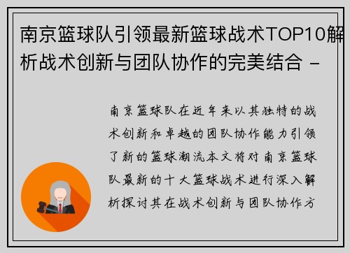 南京篮球队引领最新篮球战术TOP10解析战术创新与团队协作的完美结合 - 副本
