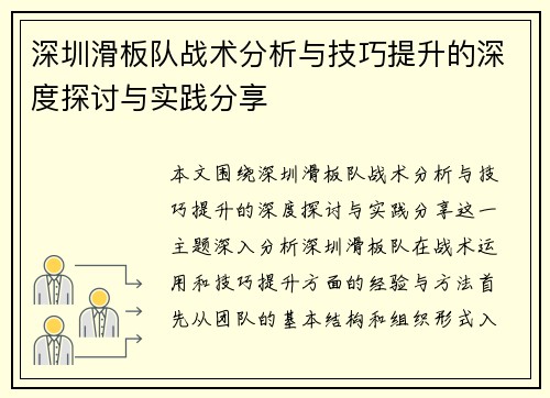 深圳滑板队战术分析与技巧提升的深度探讨与实践分享