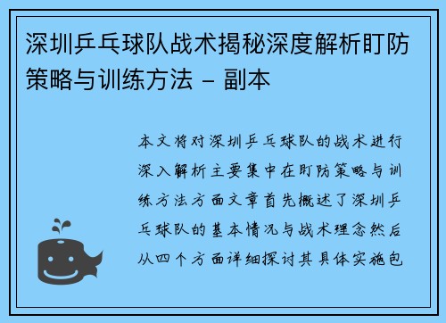 深圳乒乓球队战术揭秘深度解析盯防策略与训练方法 - 副本