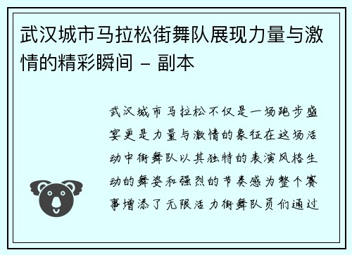 武汉城市马拉松街舞队展现力量与激情的精彩瞬间 - 副本