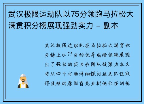 武汉极限运动队以75分领跑马拉松大满贯积分榜展现强劲实力 - 副本
