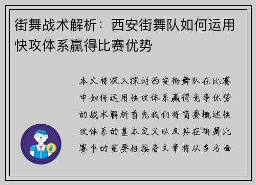 街舞战术解析：西安街舞队如何运用快攻体系赢得比赛优势