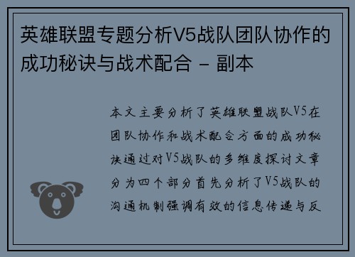 英雄联盟专题分析V5战队团队协作的成功秘诀与战术配合 - 副本