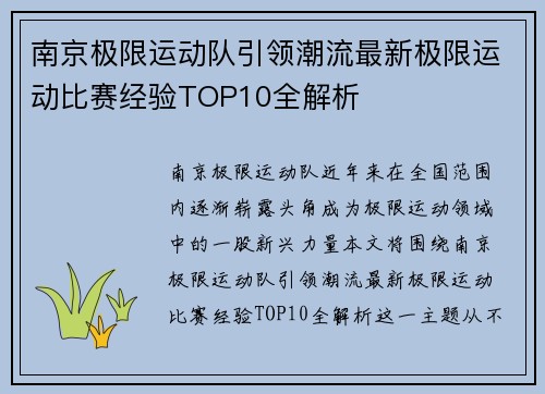 南京极限运动队引领潮流最新极限运动比赛经验TOP10全解析