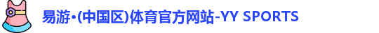 易游